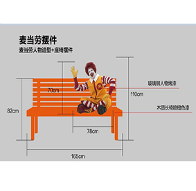 麥當勞長椅